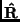 ${\bf\hat{R}}$