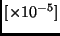 $[\times 10^{-5}]$