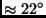 $\approx 22^\circ$